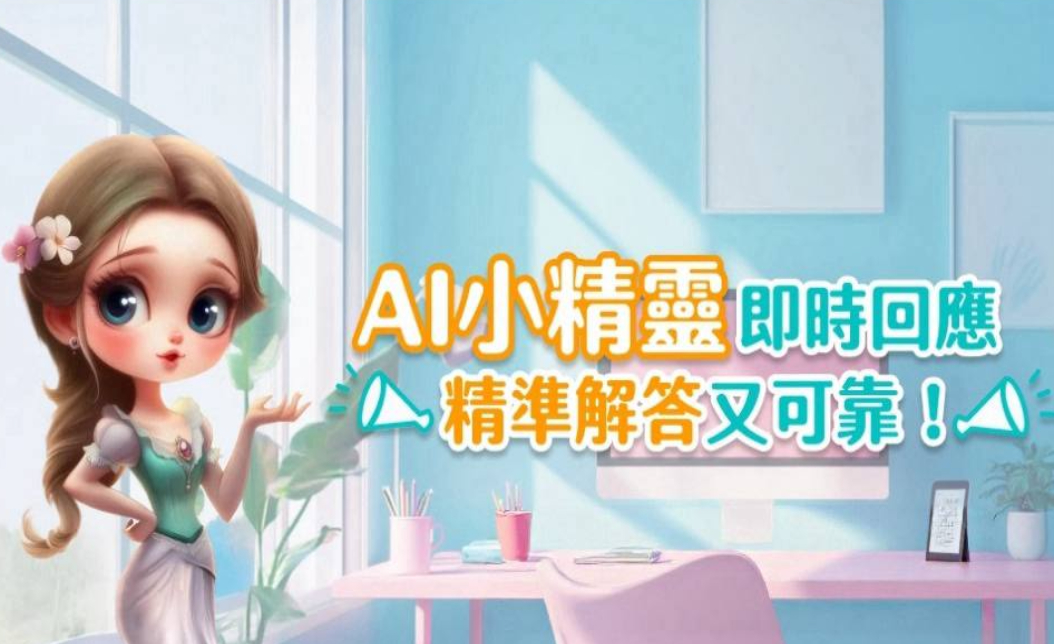 AI小精靈App深度解析:職涯、勞資、系統操作全指南