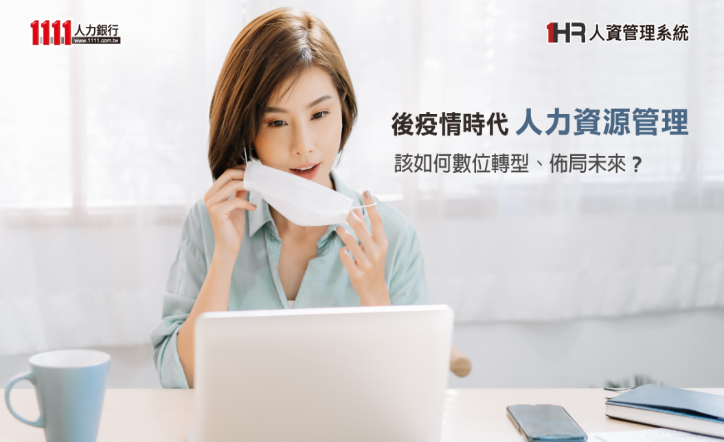疫情期間怎麼管理出勤？線上打卡與出勤紀錄靠這招就行得通