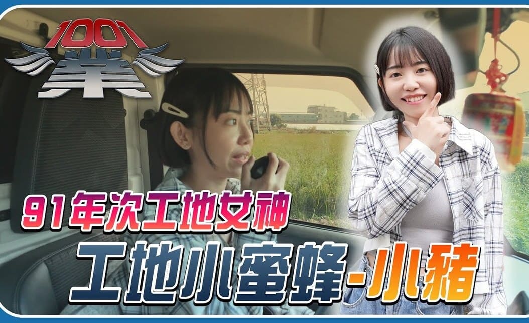 「工地小蜜蜂」月收8萬！揭密工地攤販的5大必備技能