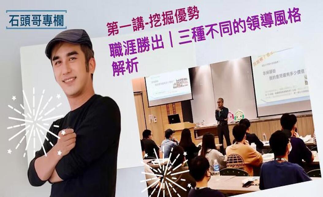 在職場中扮演什麼角色?3 種領導模式幫你找到答案