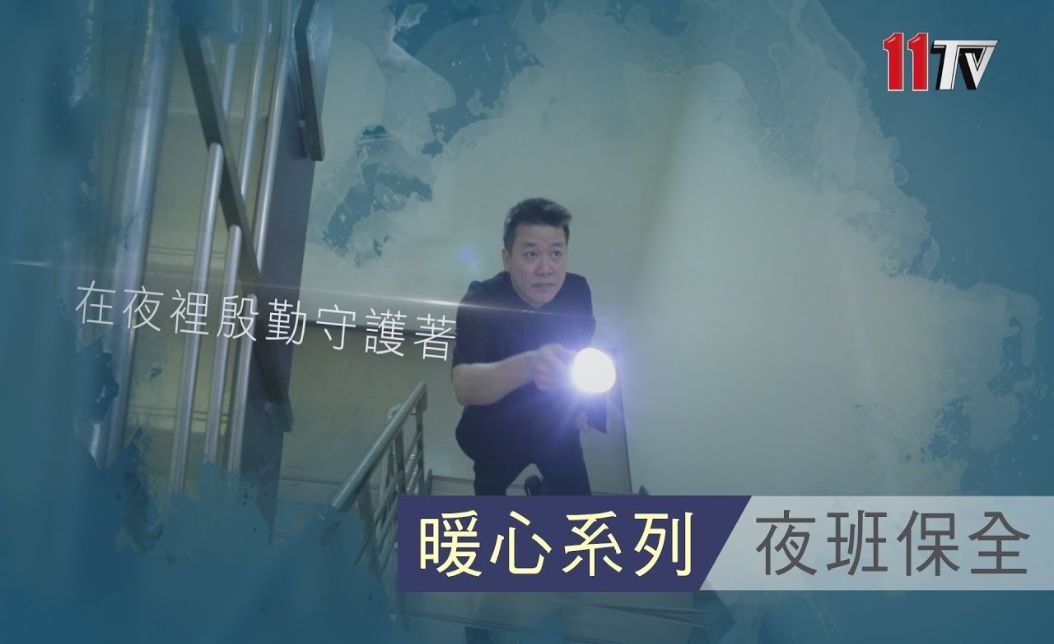 夜班保全的深夜守護！以住戶安全為己任，夜勤薪資與物業晉升全解析