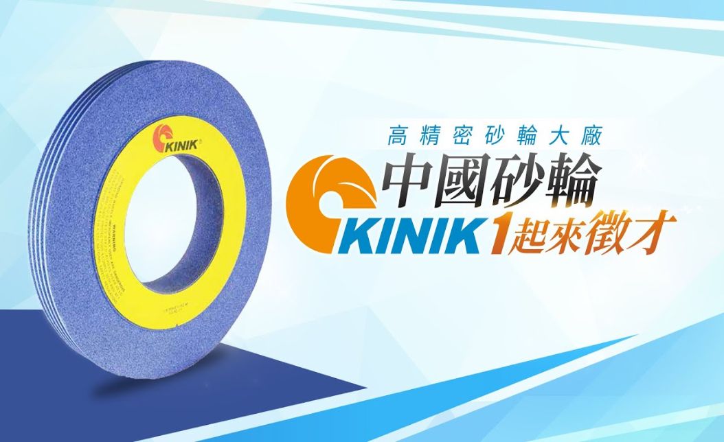 中國砂輪福利與升遷全解析！半導體績優廠商前景無限