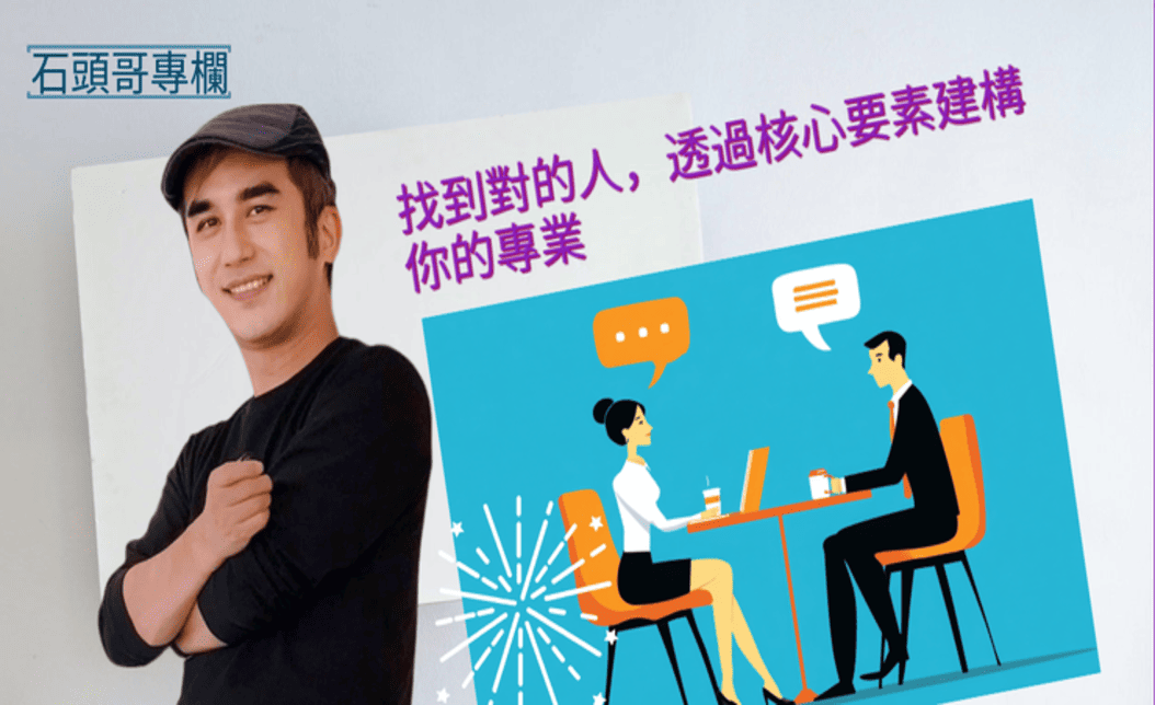 職場新鮮人指南:找對人、練實力、累積績效的三步法
