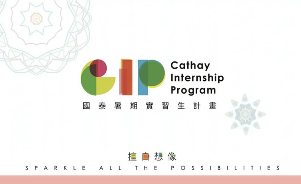 實習生不藏私!國泰金控 CIP 行銷實習全紀錄大公開