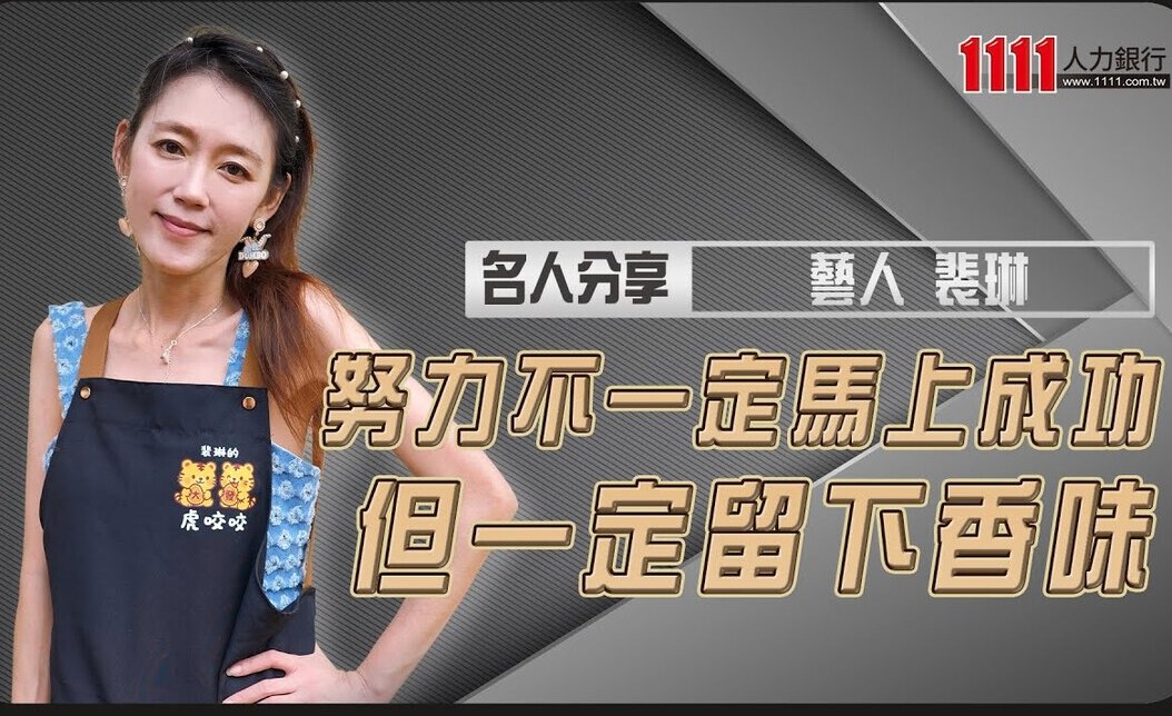 藝人裴琳的斜槓創業故事:從偶像到雞蛋糕創業的華麗轉身