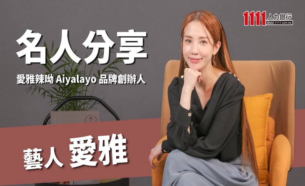 藝人愛雅的創業故事:將思念化為素食麻辣鍋品牌