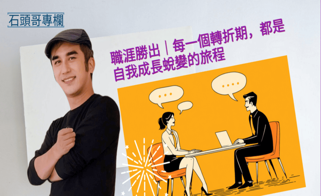 職場不確定時代,該離開還是留下?