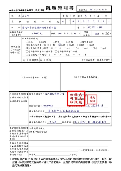 離職證明書範本
