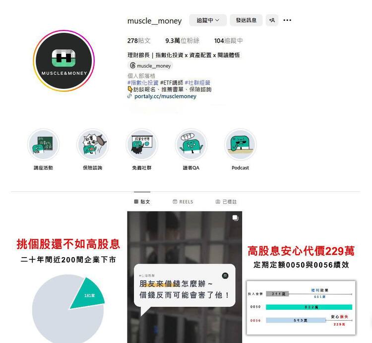 理財館長的IG帳號擁有近10萬粉絲。