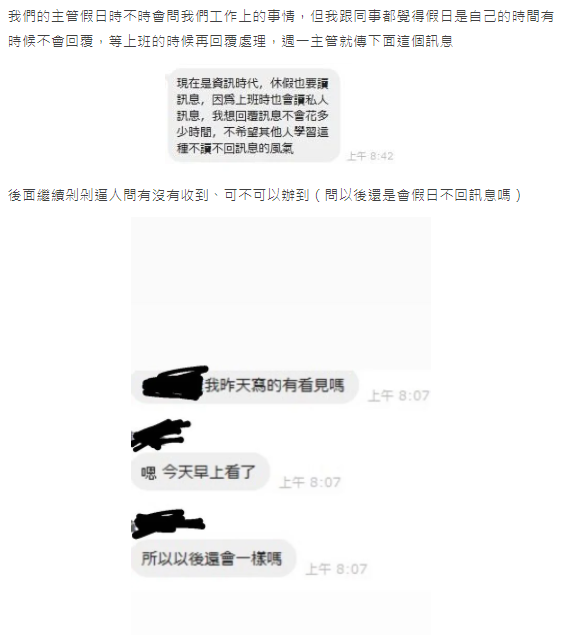 下班收到老闆的LINE該回覆還是該拒絕？