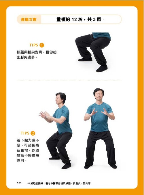 蹲馬步訣竅