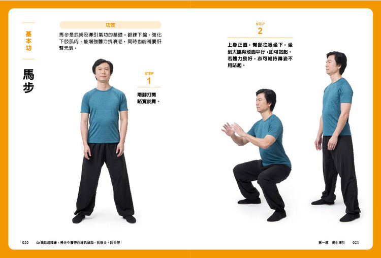 蹲馬步基本功