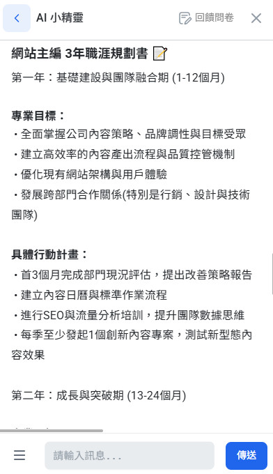 AI小精靈實測，幫求職者擬定3年職涯規劃。