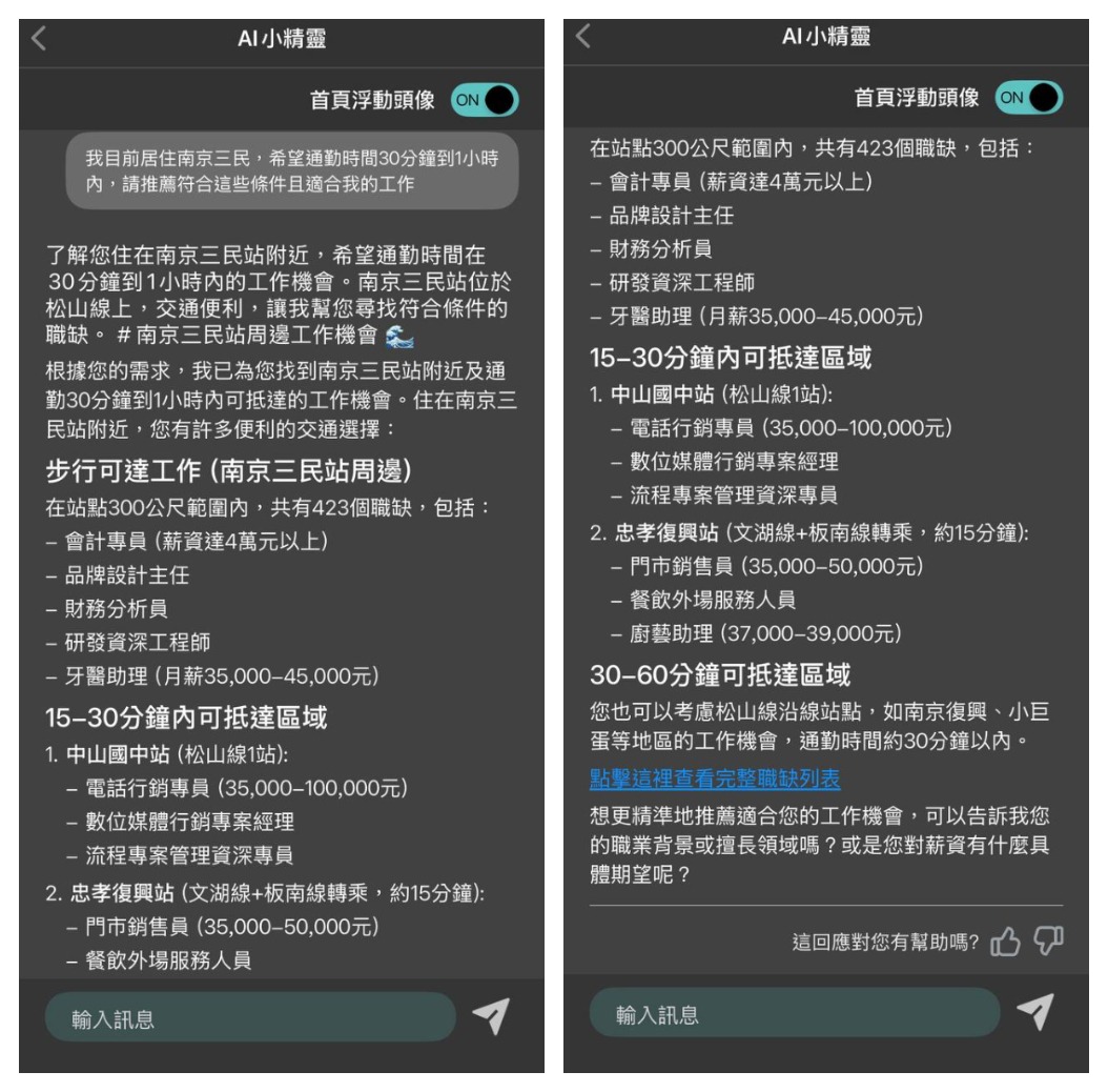 1111 AI小精靈 App 通勤時間詢問圖例,展示篩選通勤距離功能