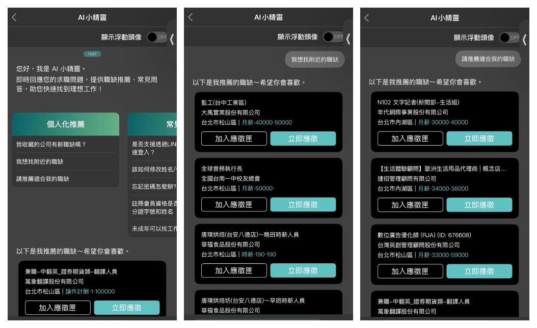 1111 AI小精靈 App 找附近工作與適合我的工作功能介面圖