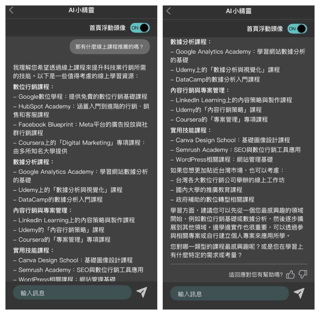 1111 AI小精靈 App 線上課程詢問結果圖例