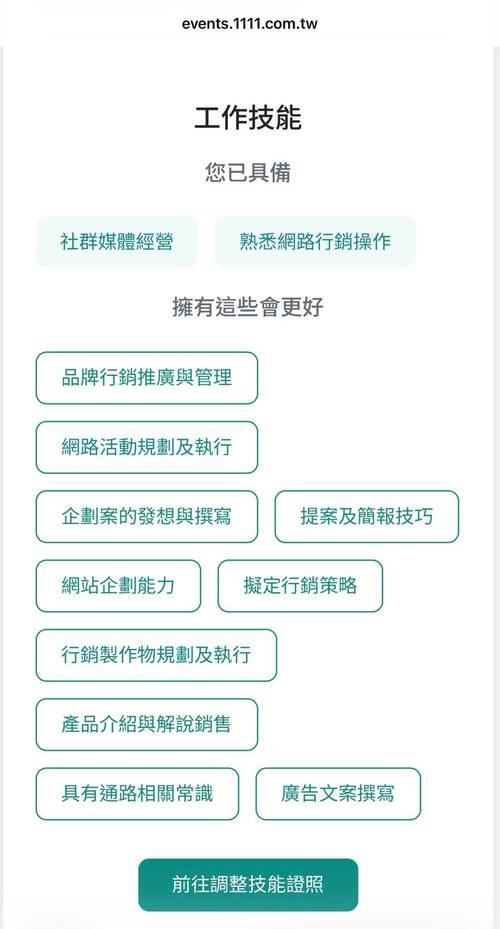 AI履歷健診會根據履歷和職缺,指出應補充哪些技能才更具說服力。