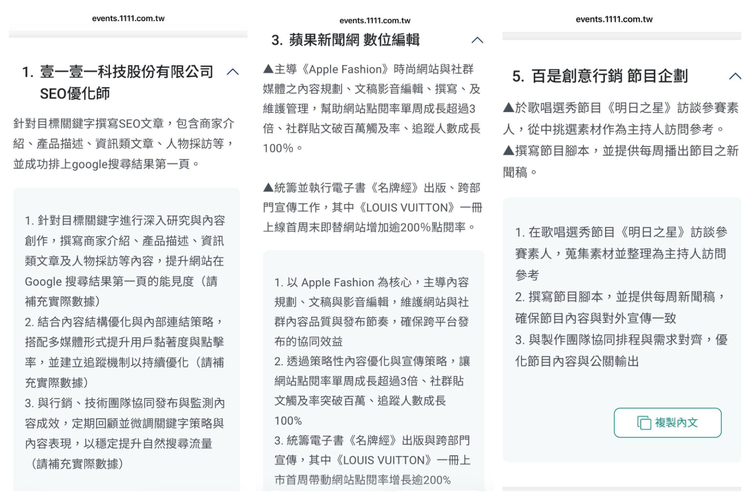 AI履歷健檢會按照職缺所需的技能關鍵字,潤飾每項工作經驗,而且可以直接複製貼進履歷表中。