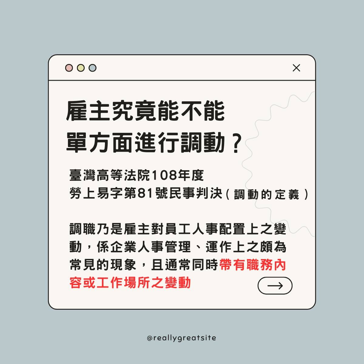 雇主調動勞工原則-1