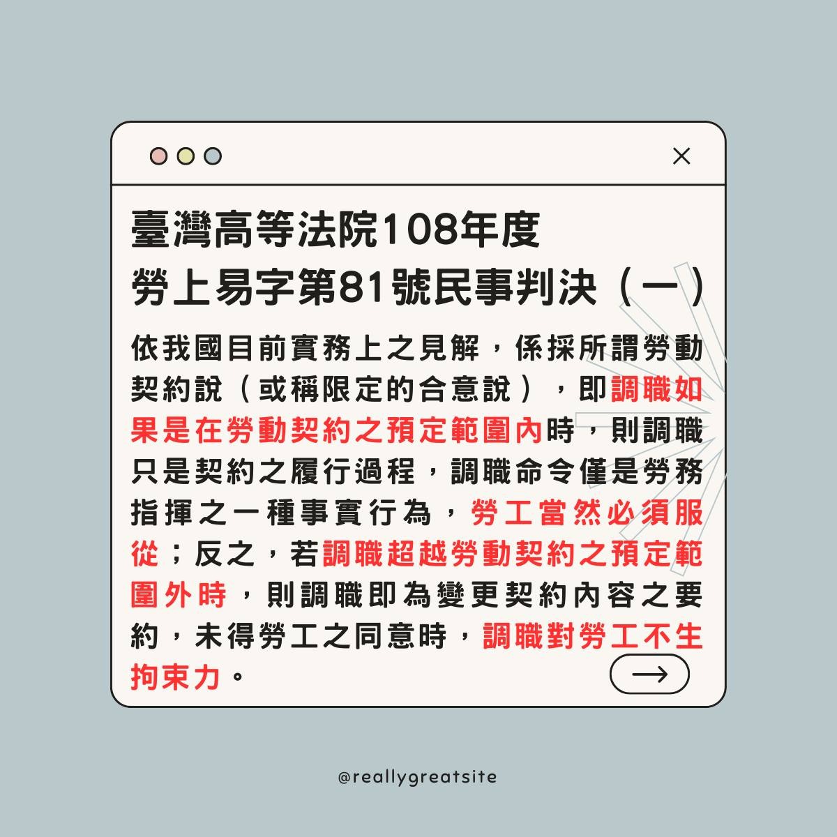 雇主調動勞工原則-2