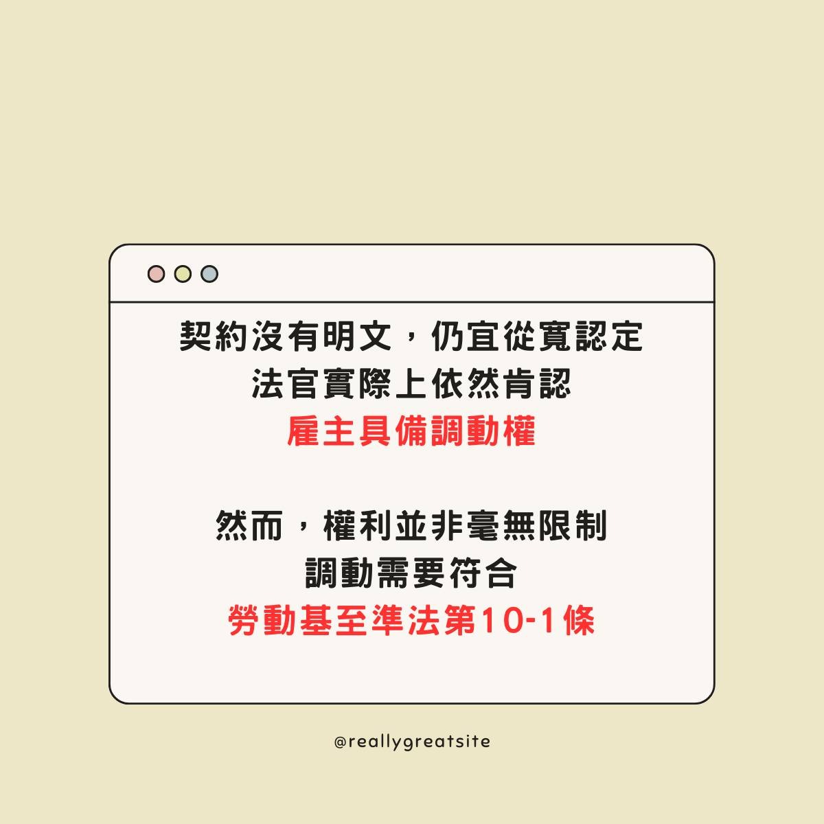 雇主調動勞工原則-5