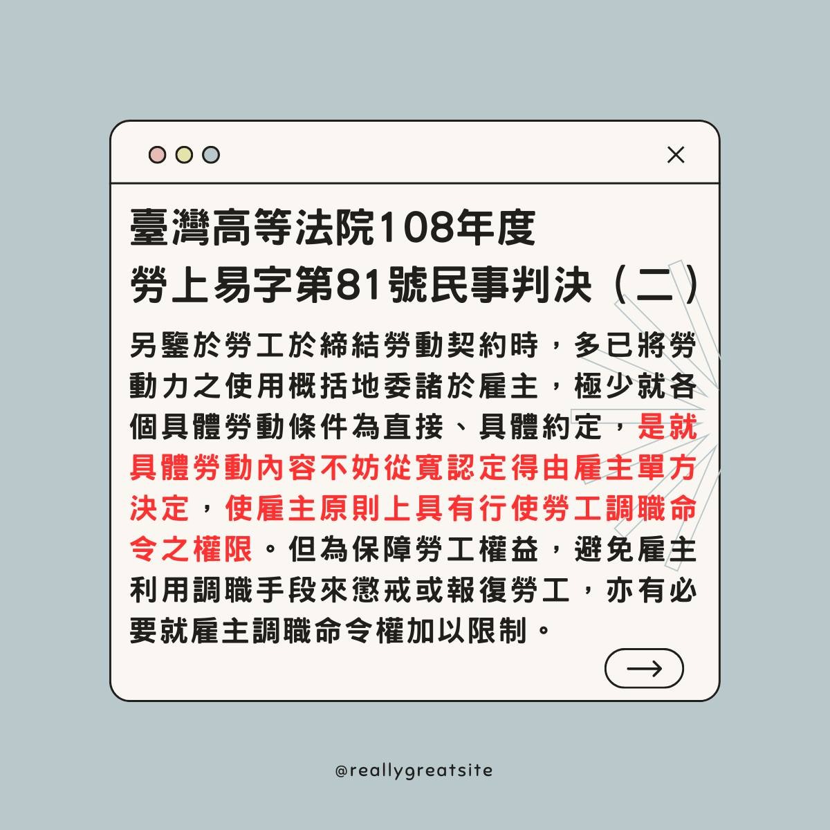 雇主調動勞工原則-4