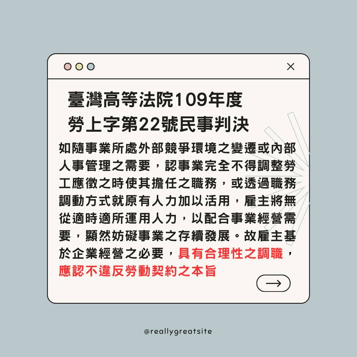 雇主調動勞工原則-6