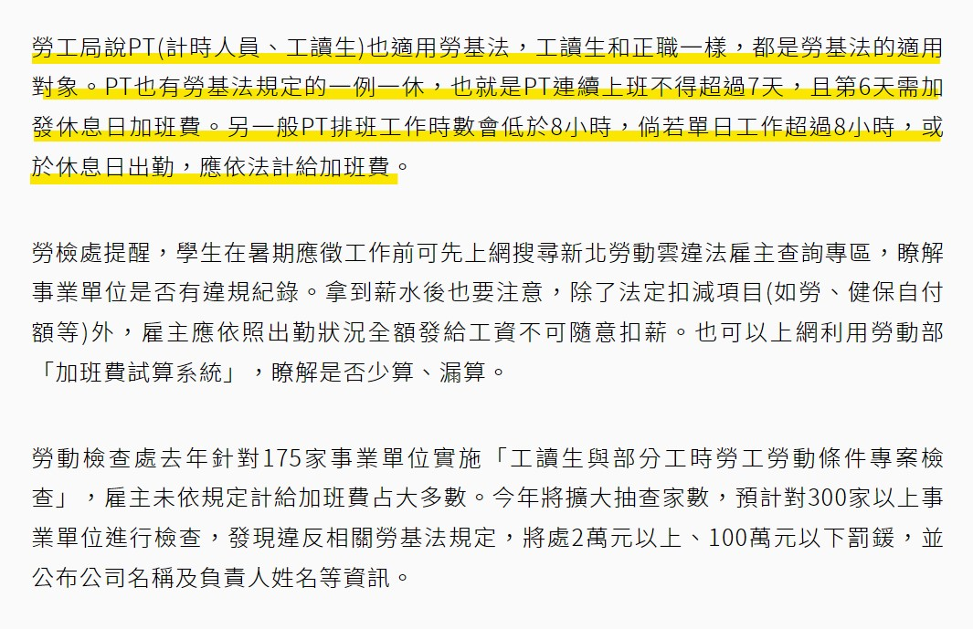 人資管理與勞基法規範資訊