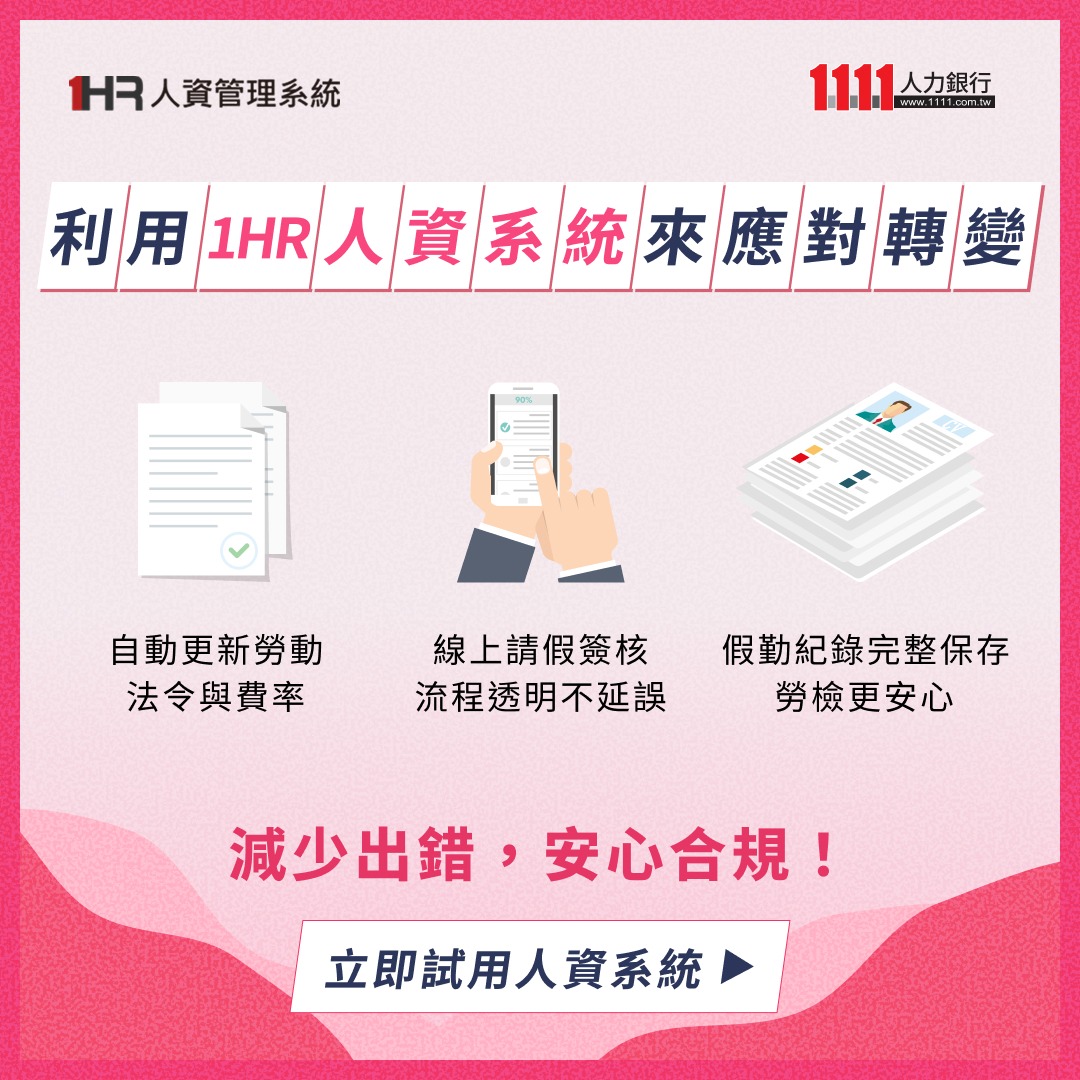 【HR 懶人包】2026 基本工資調什麼？7重點快速看-基本工資