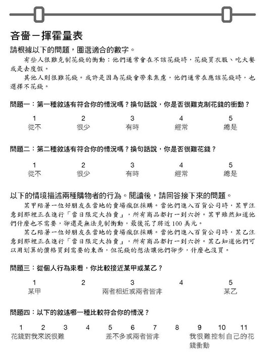 吝嗇-揮霍量表